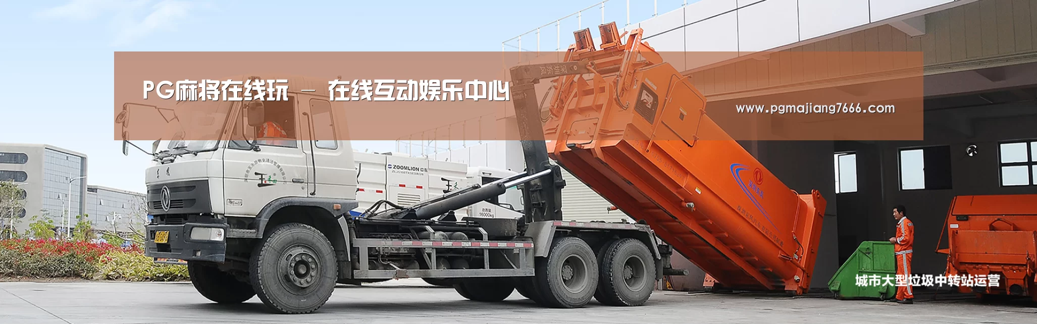 PG麻将在线玩公司