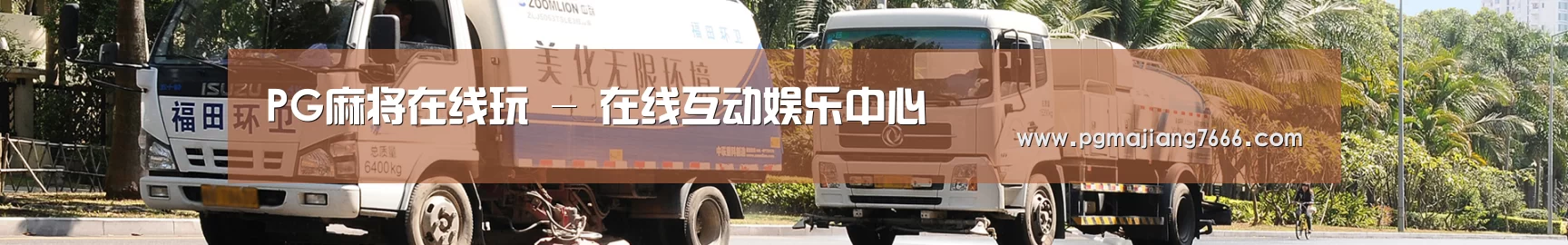 湿垃圾