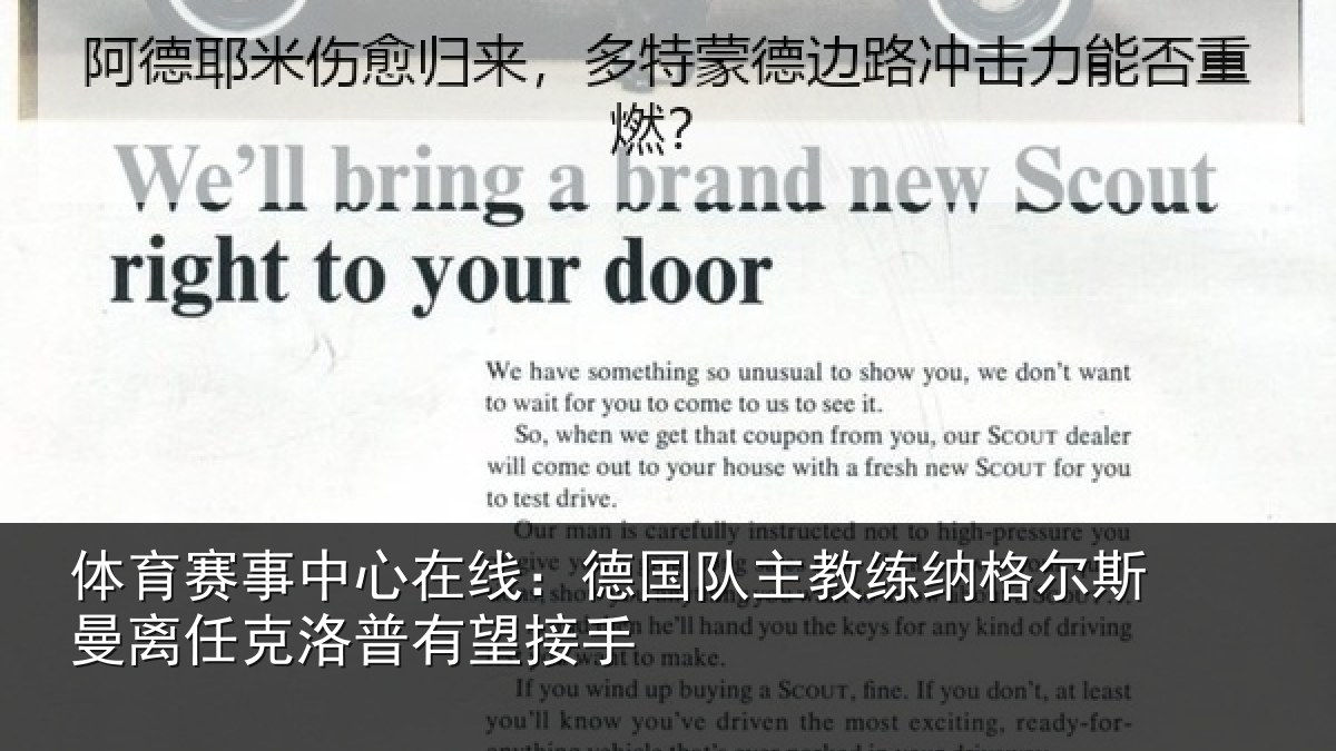 体育赛事中心在线：德国队主教练纳格尔斯曼离任克洛普有望接手